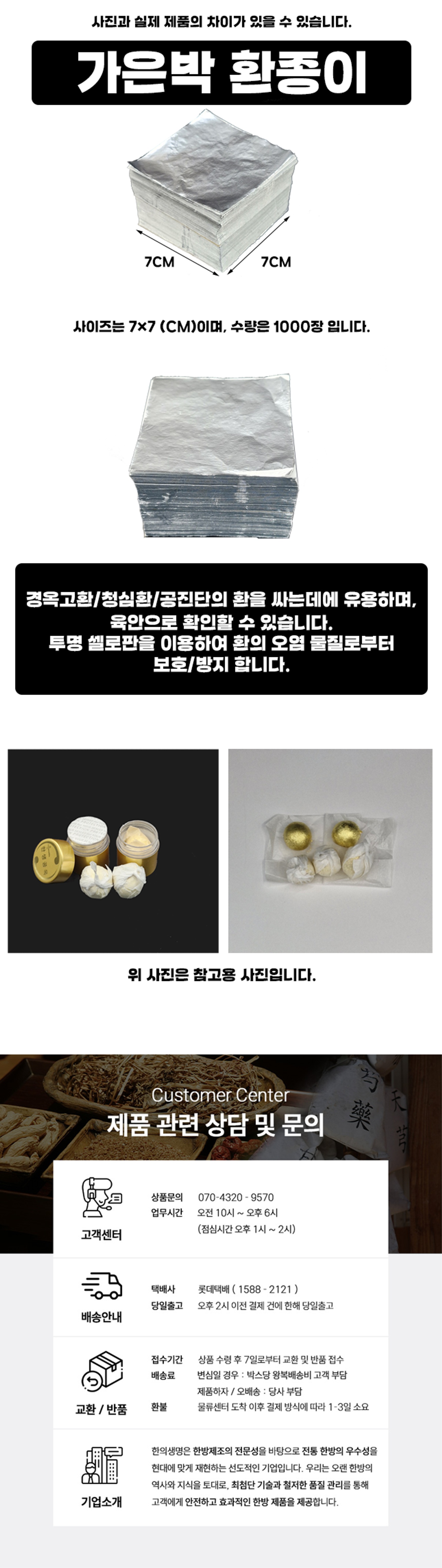 가은박 환포장지 (7cm × 7cm) 1000장