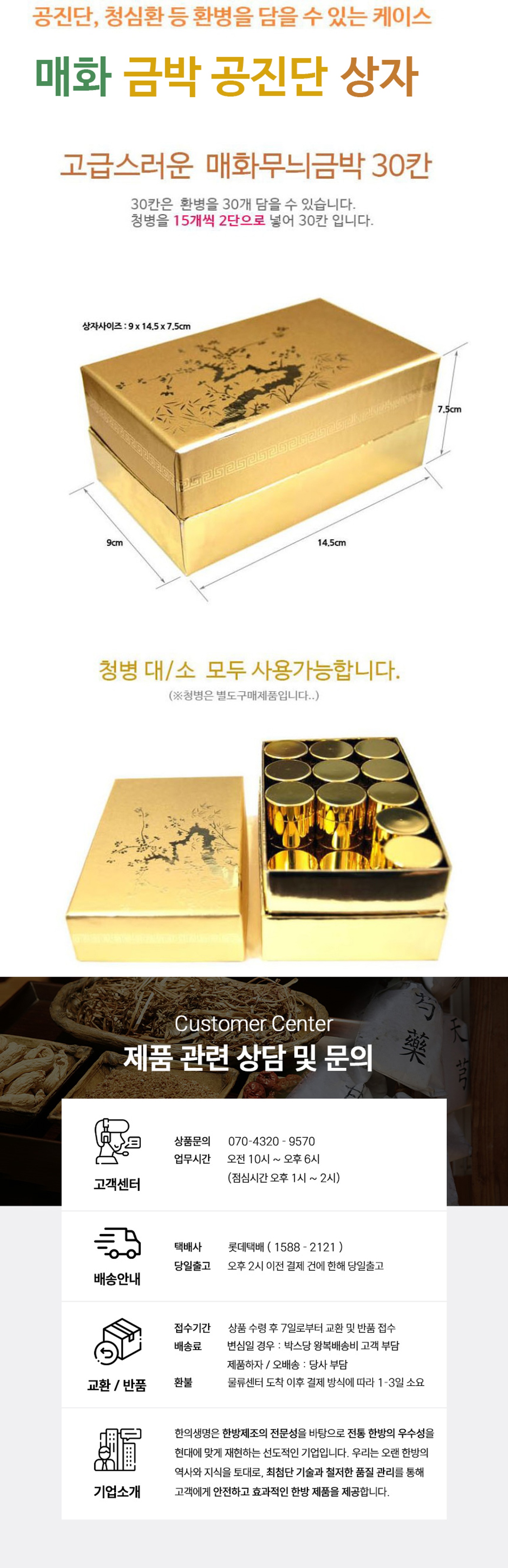 매화 금박 공진단 상자 30환