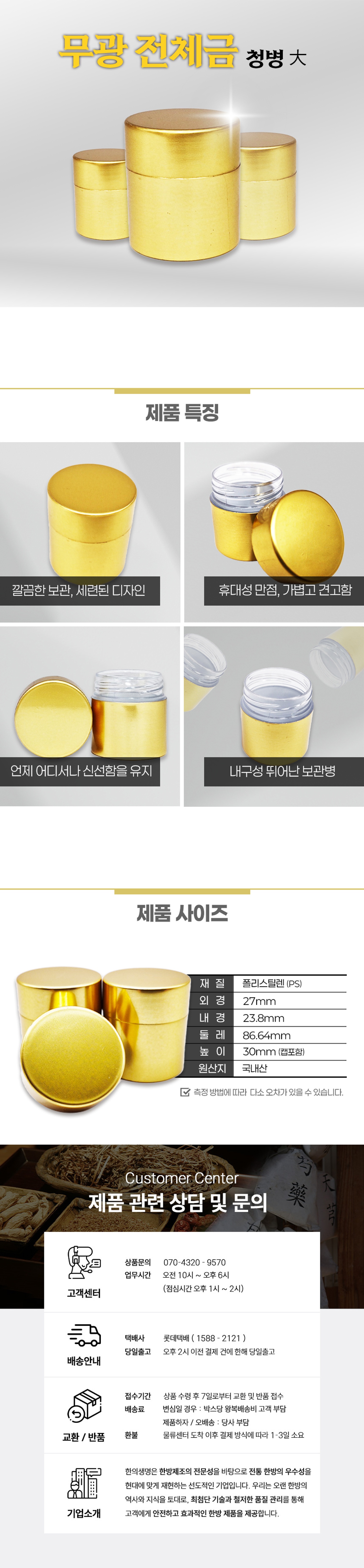 전체금무광 공진단청병(대) 100개
