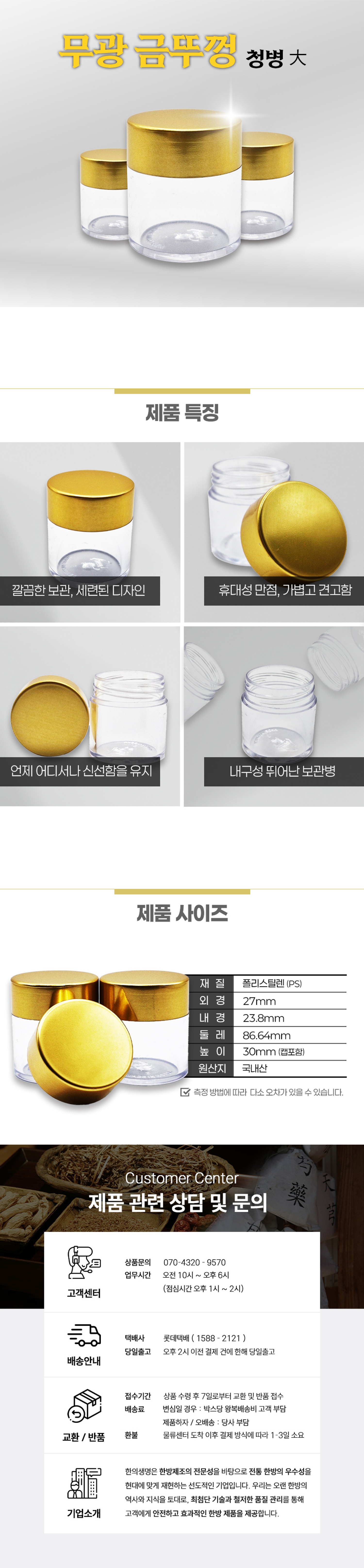 금무광뚜껑 공진단청병(대) 100개