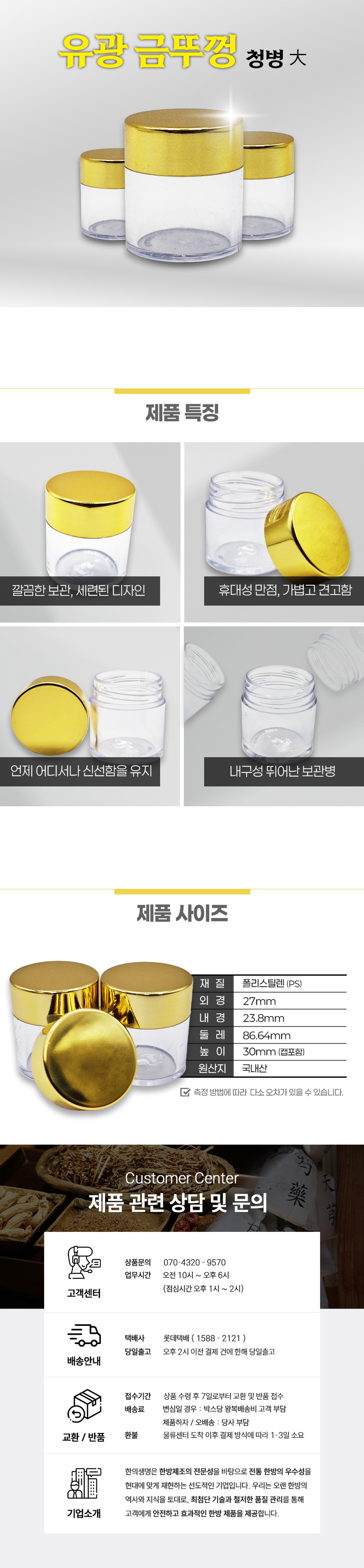 금유광뚜껑 공진단청병(대) 100개