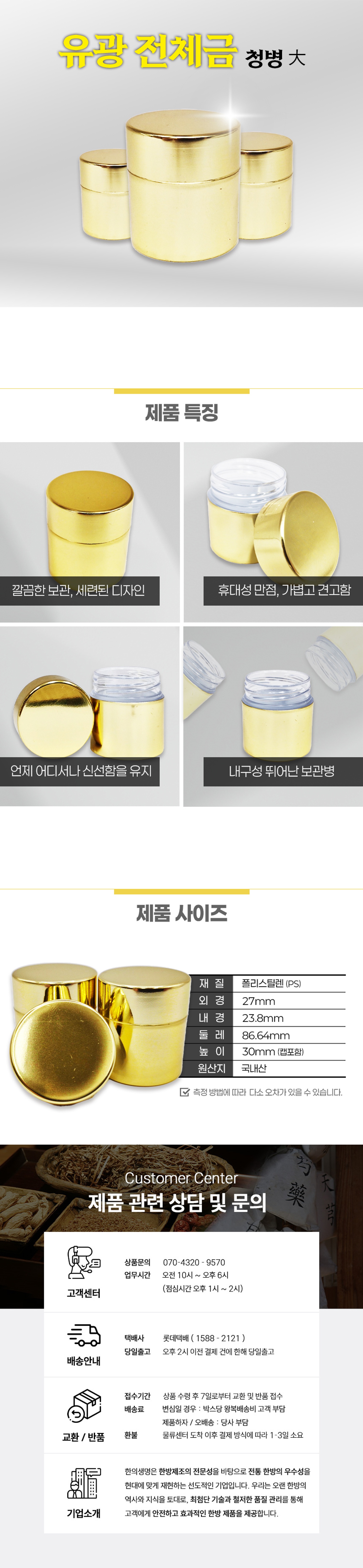 전체금유광 공진단청병(대) 100개