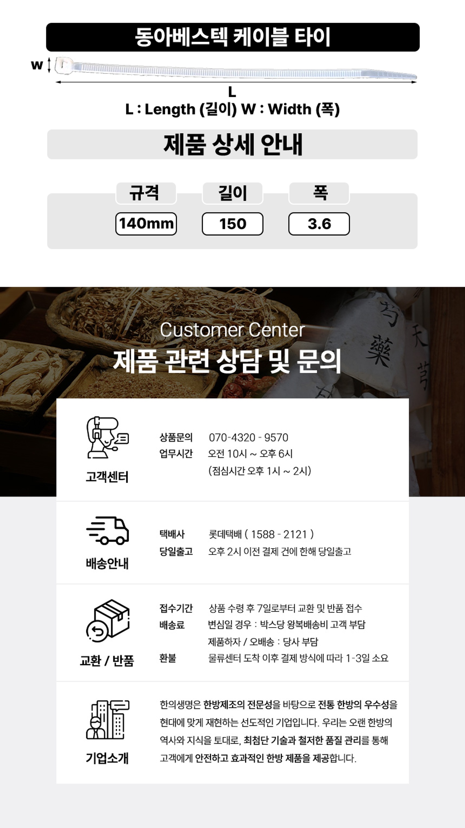 동아 케이블타이 (백색) 140mm X 3.6mm
