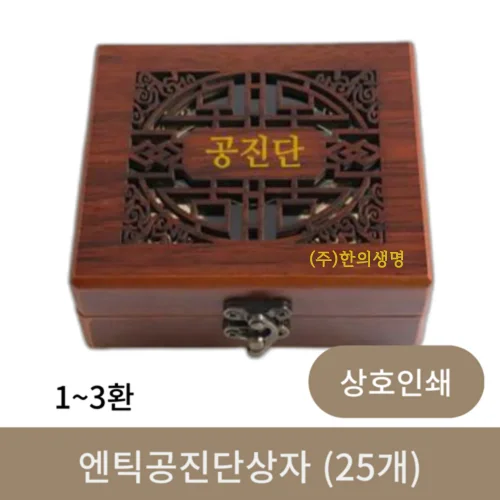 [상호인쇄] 엔틱 공진단 상자 1-3환 (25개)