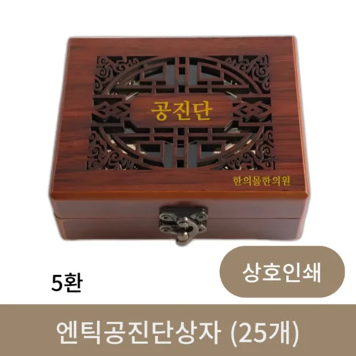 [상호인쇄] 엔틱 공진단 상자 5환 (25개)