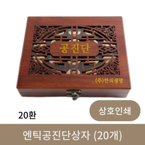 [상호인쇄] 엔틱 공진단 상자 20환 (25개)