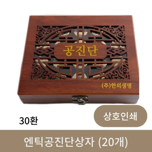 [상호인쇄] 엔틱 공진단 상자 30환 (20개)