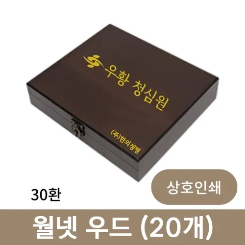 [상호인쇄] 월넷 우드 공진단 상자 30환 (20개)