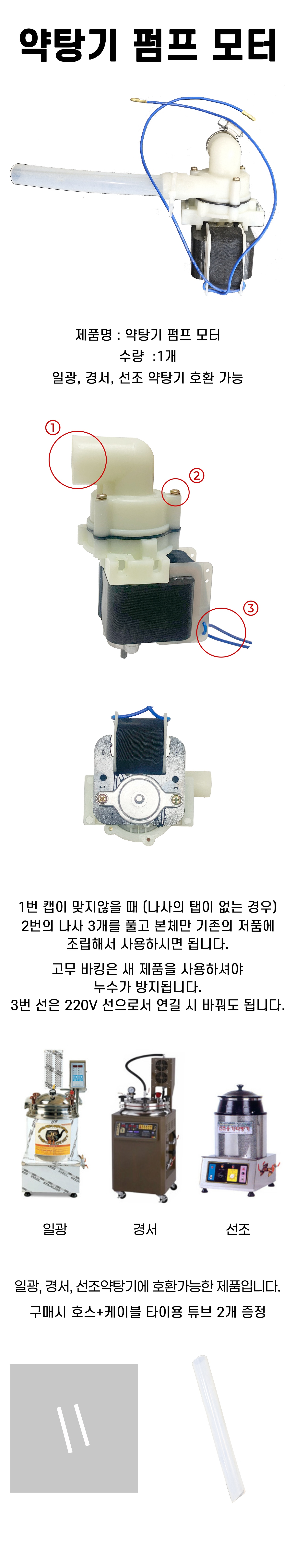 A/S용 식품용모터펌프 호스연결 터미널연결