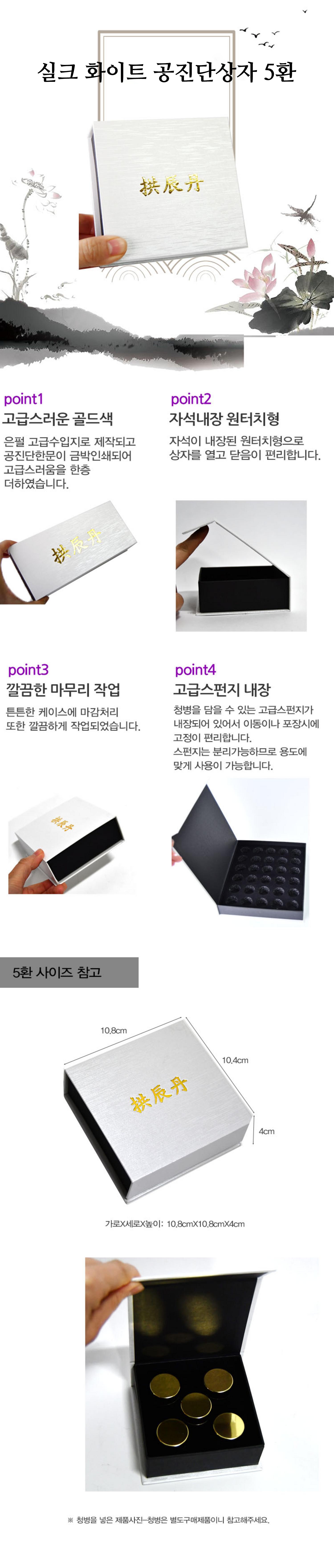 [실크화이트] 자석 공진단 상자 5환