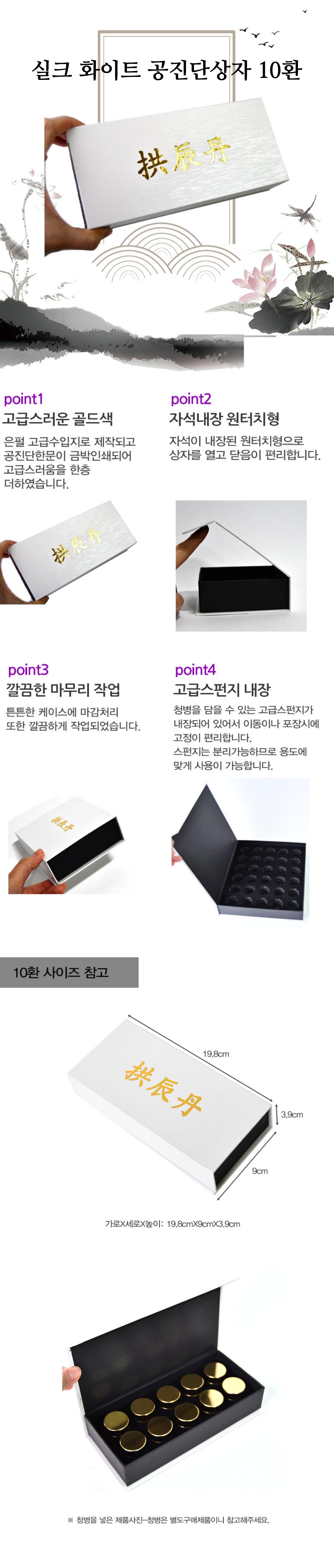 [실크화이트] 자석 공진단 상자 10환