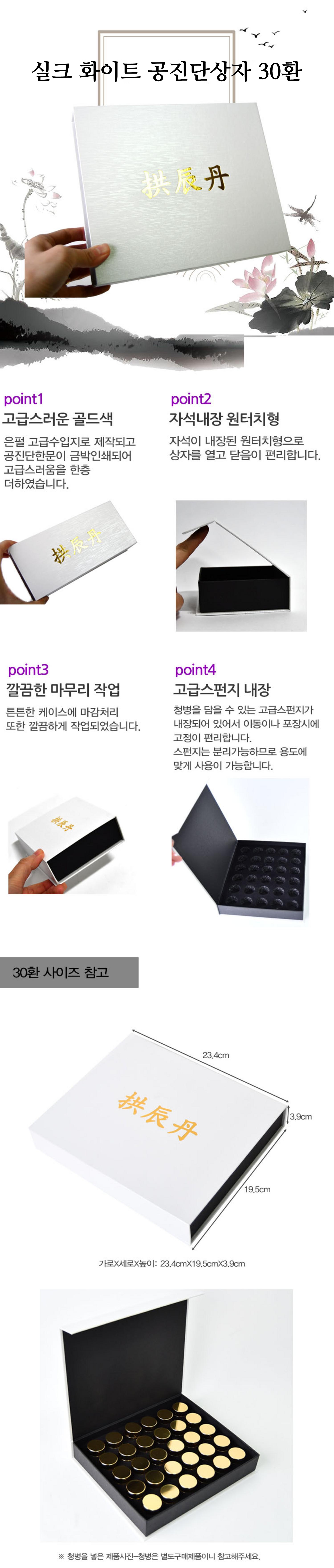 [실크화이트] 자석 공진단 상자 30환