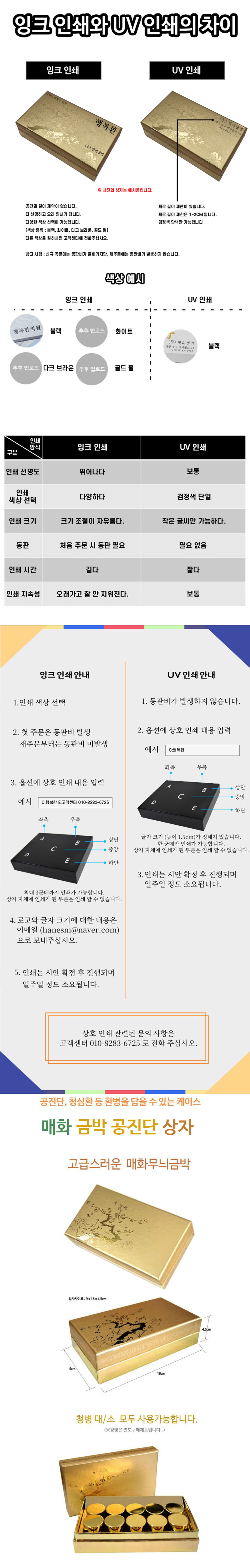 [상호인쇄] 매화 금박 공진단 상자 10환 (20개)