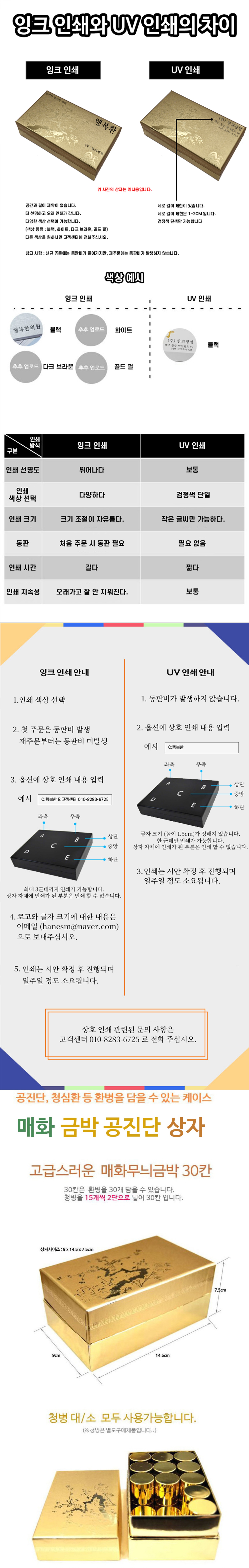 [상호인쇄] 매화 금박 공진단 상자 30환 (12개)