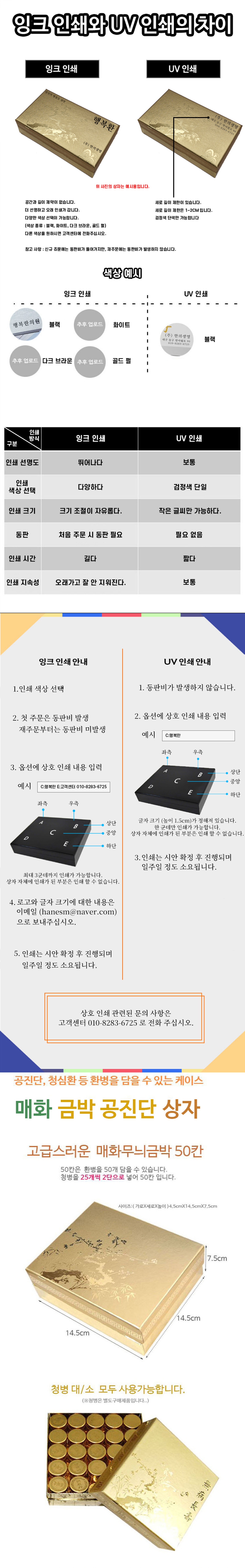 [상호인쇄] 매화 금박 공진단 상자 50환 (12개)