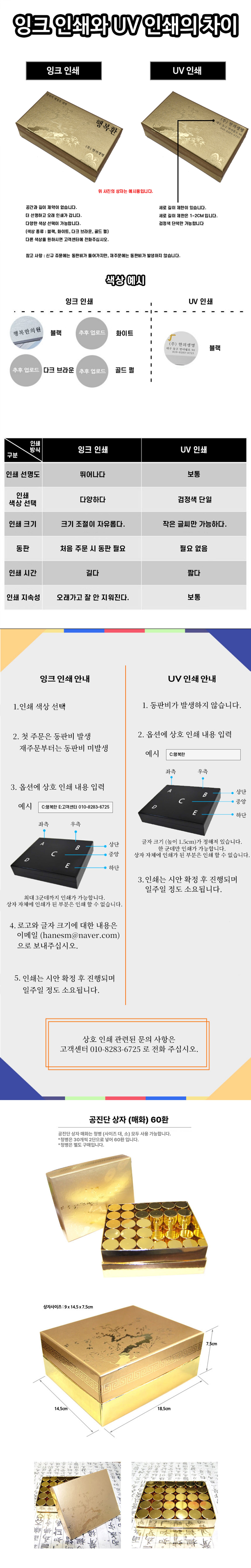 [상호인쇄] 매화 금박 공진단 상자 60환 (12개)