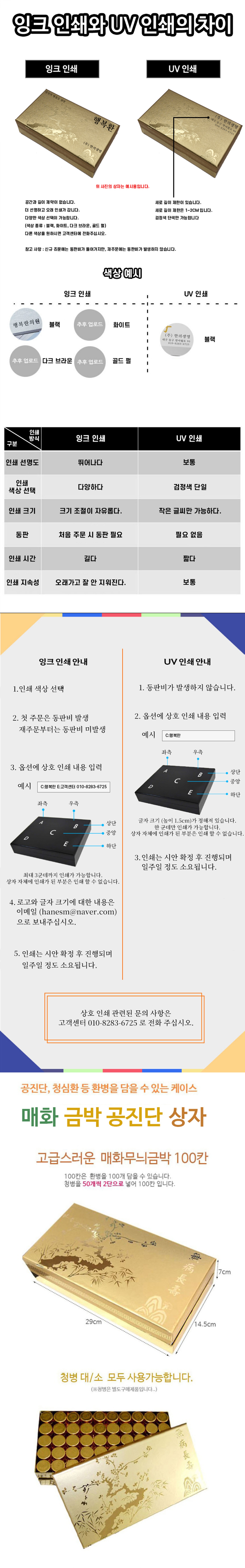 [상호인쇄] 매화 금박 공진단 상자 100환 (12개)