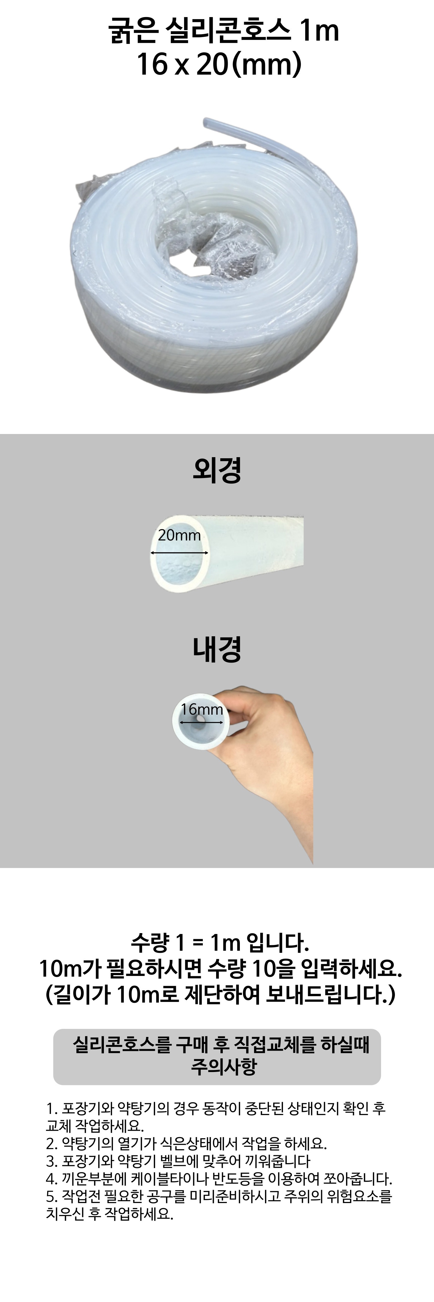 굵은 실리콘호스 16x20(mm) 1m 투명