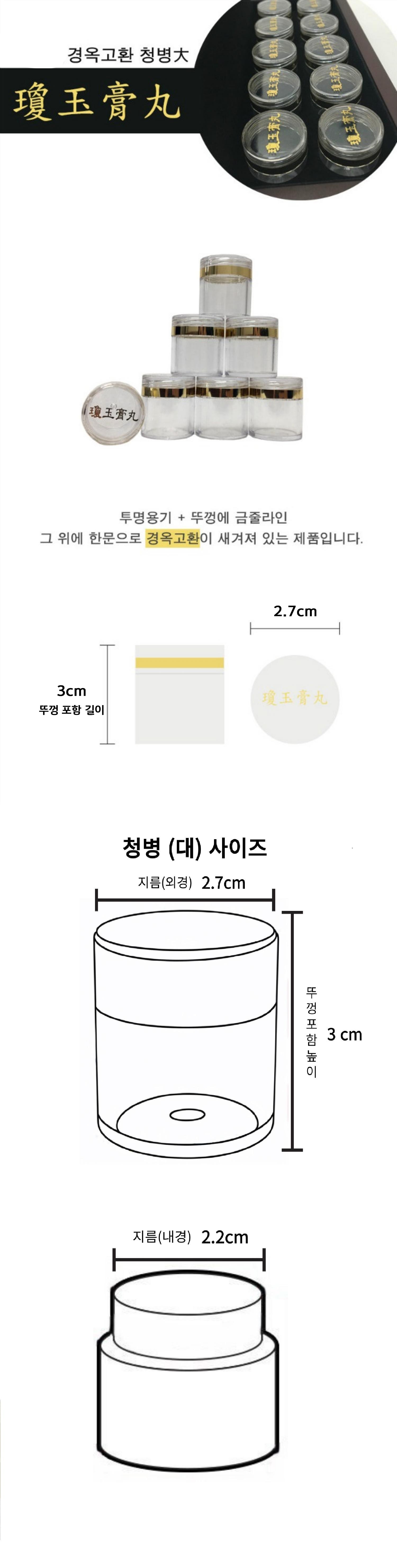 [뉴투명] 경옥고환 청병 대 100개