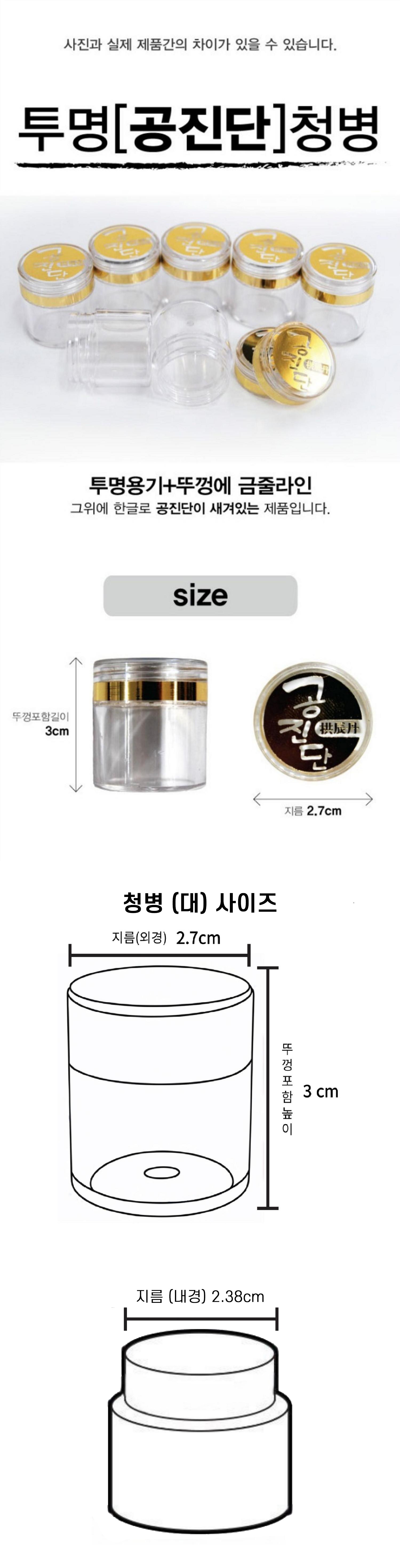 [뉴투명] 공진단 청병 대 100개 500개