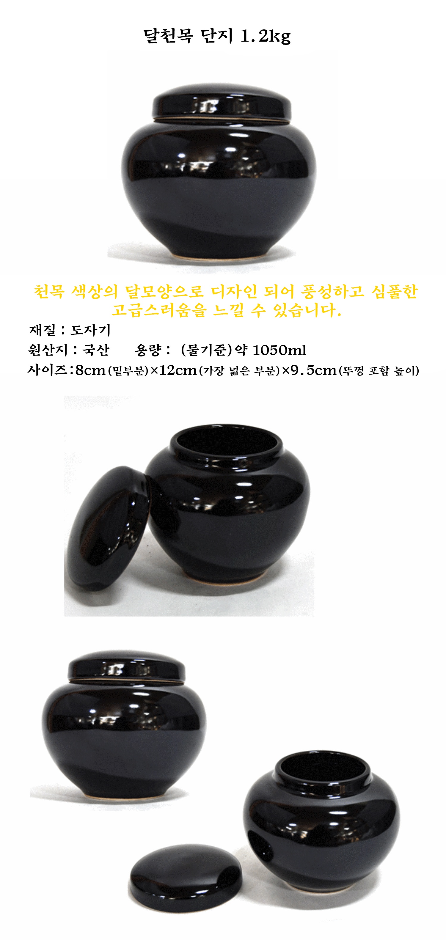 천목단지 1.2kg