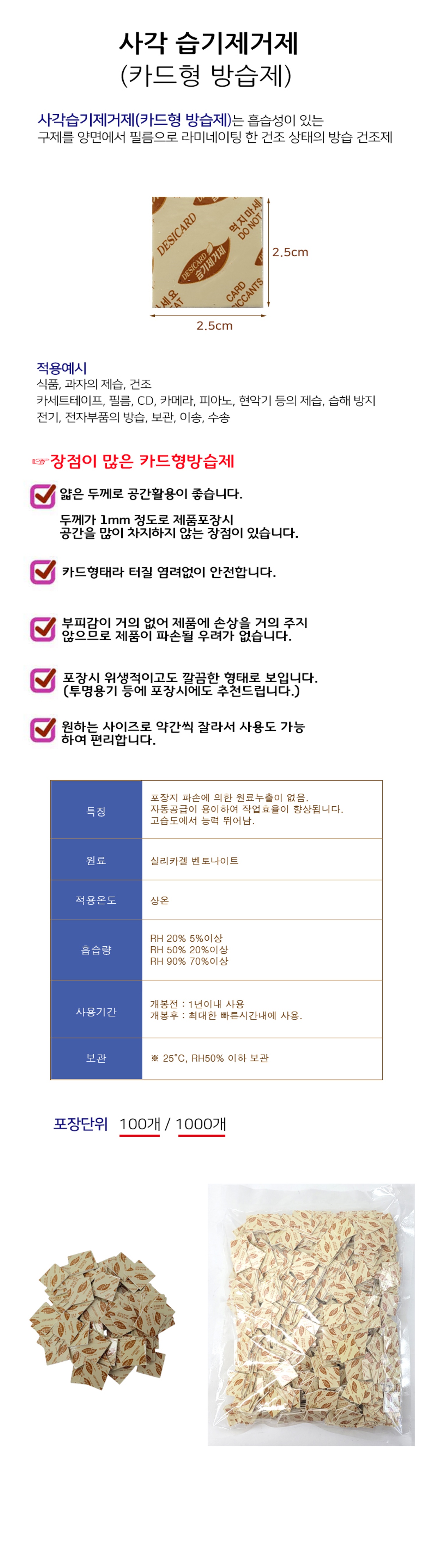 사각 습기제거제 100매