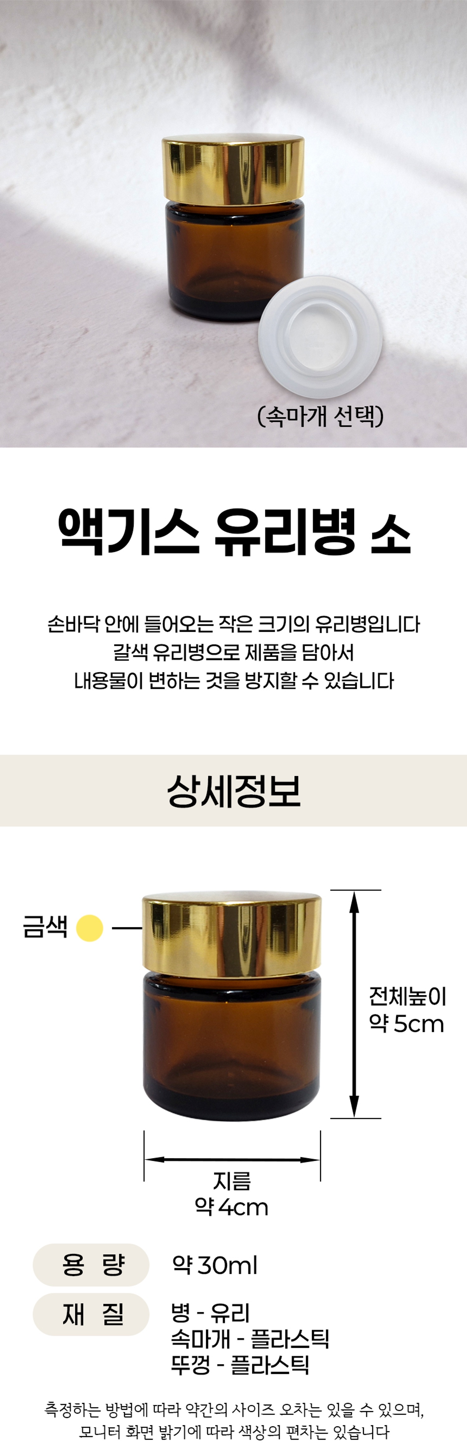 갈색병 30ml