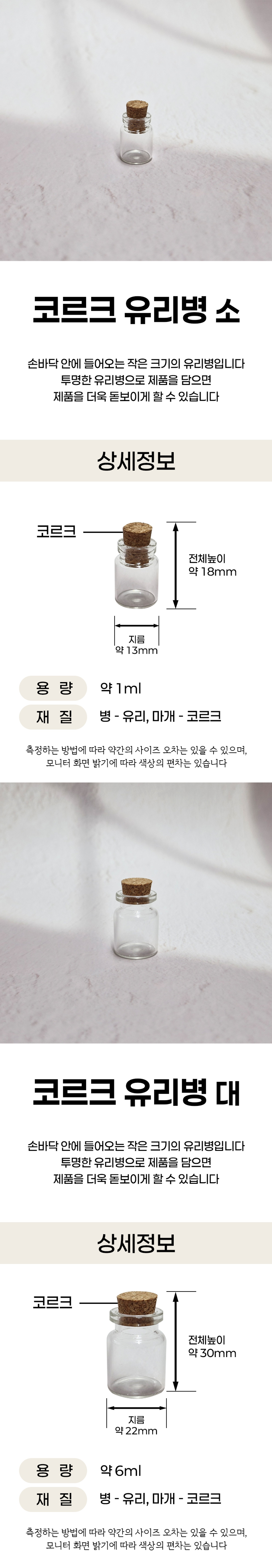 코르크 유리병