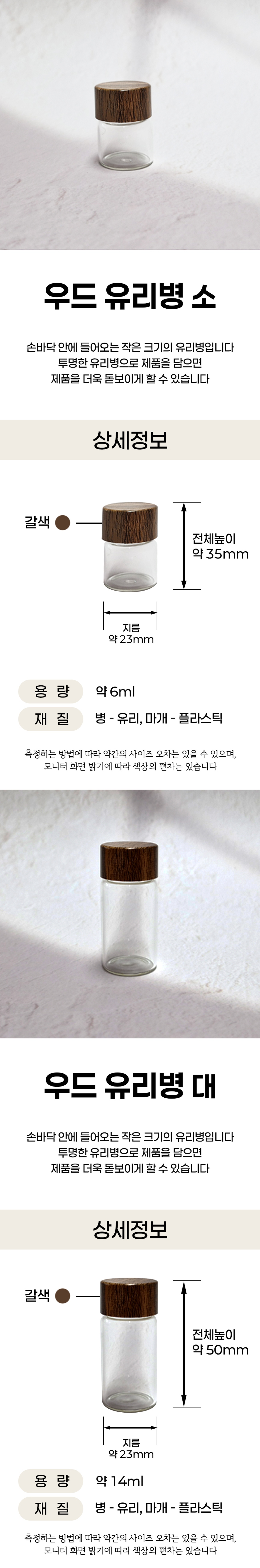 우드 유리병