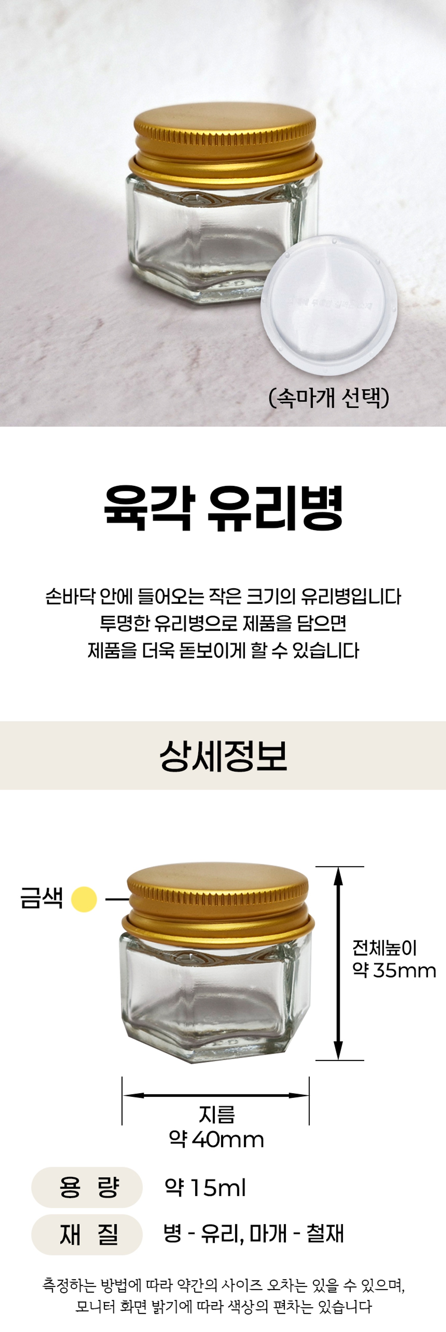 육각 유리병