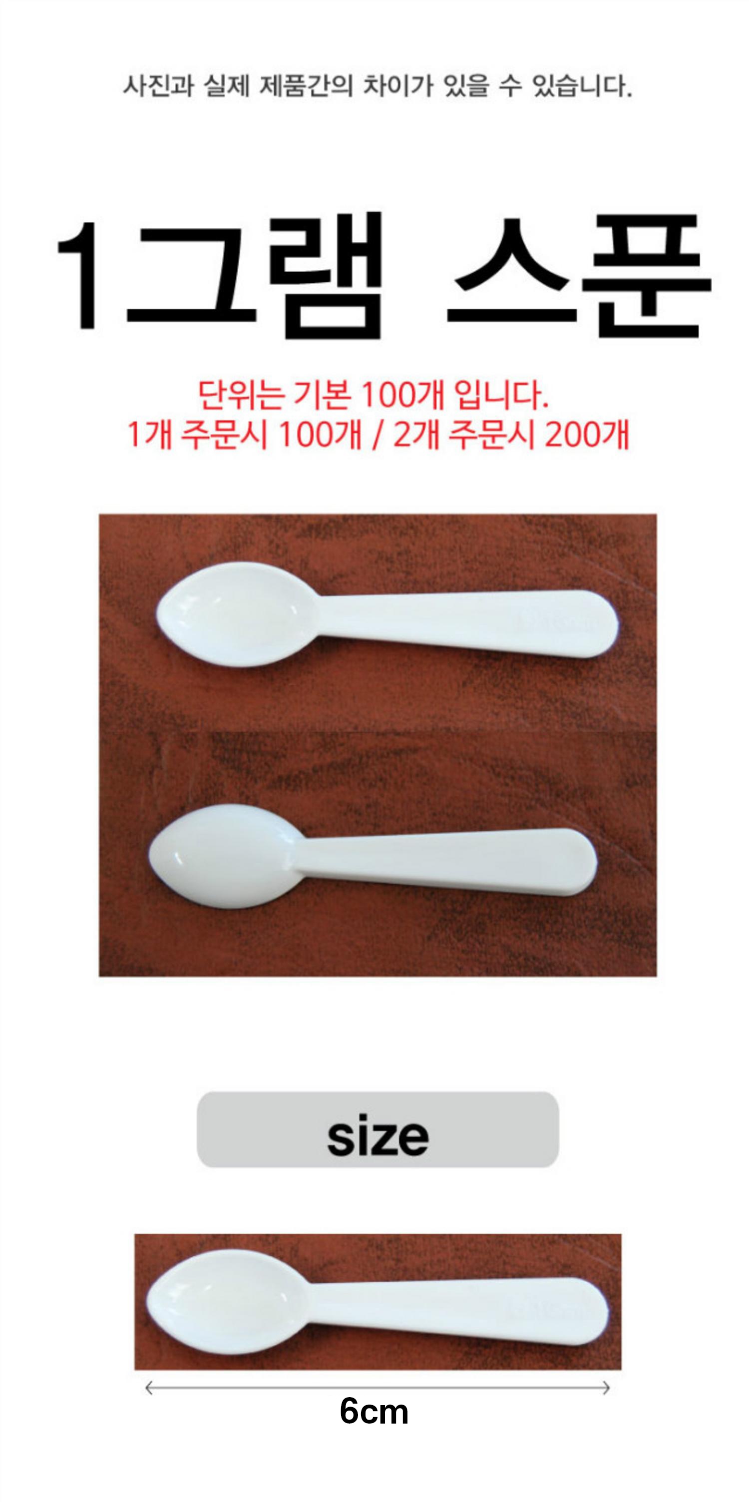 [1그램] 스푼 6cm (1봉지 100개)