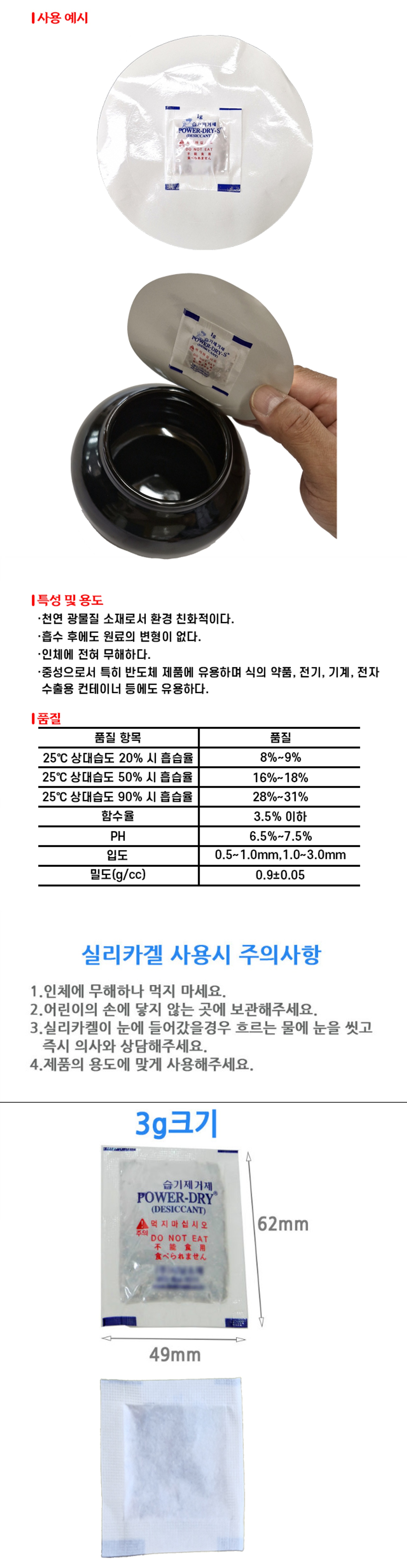 실리카겔 3g 100개