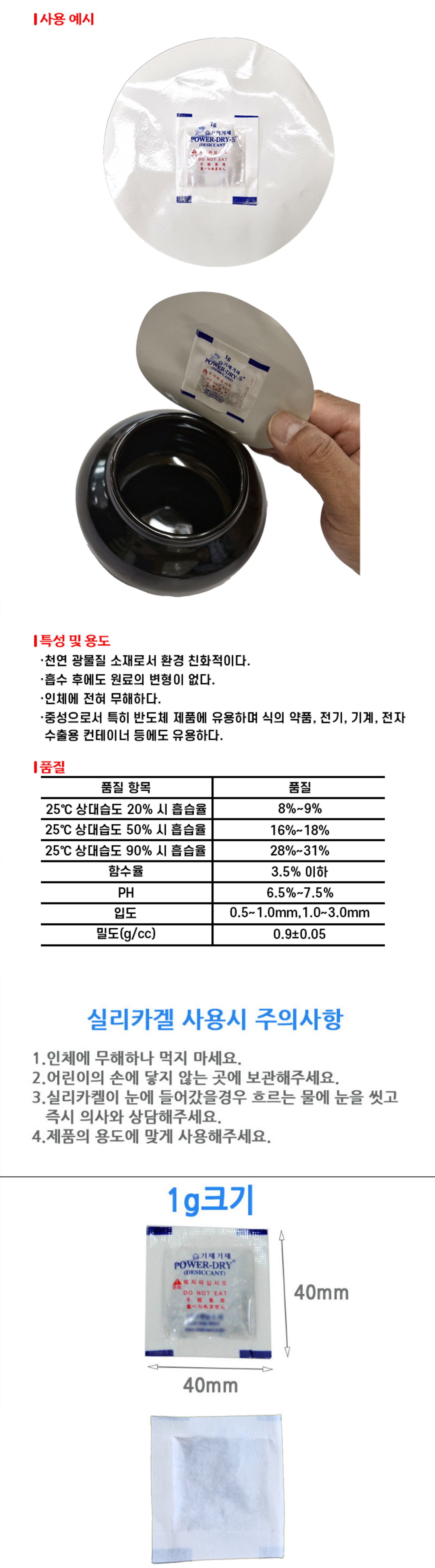 실리카겔 1g 100개