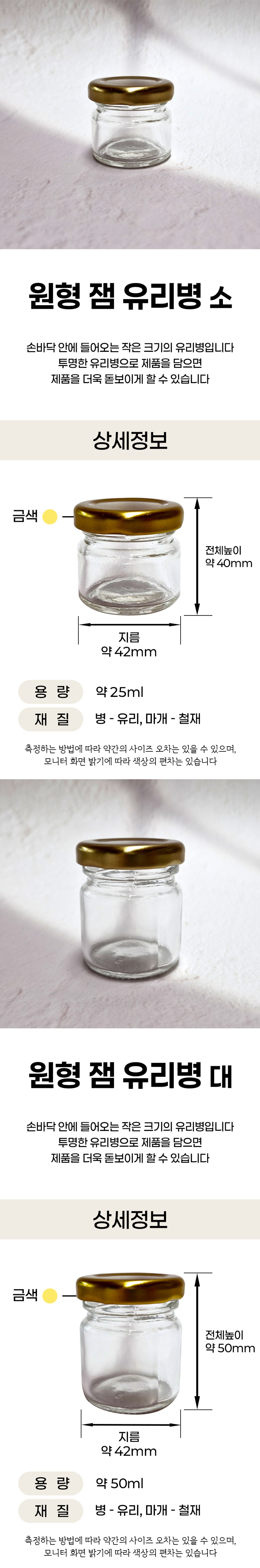 원형 잼 유리병