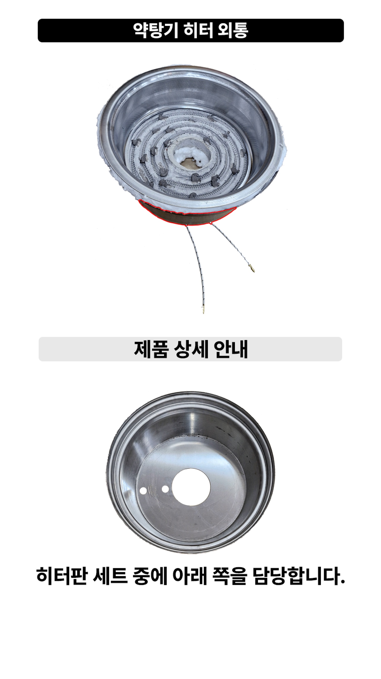 알파 약탕기 히터 외통