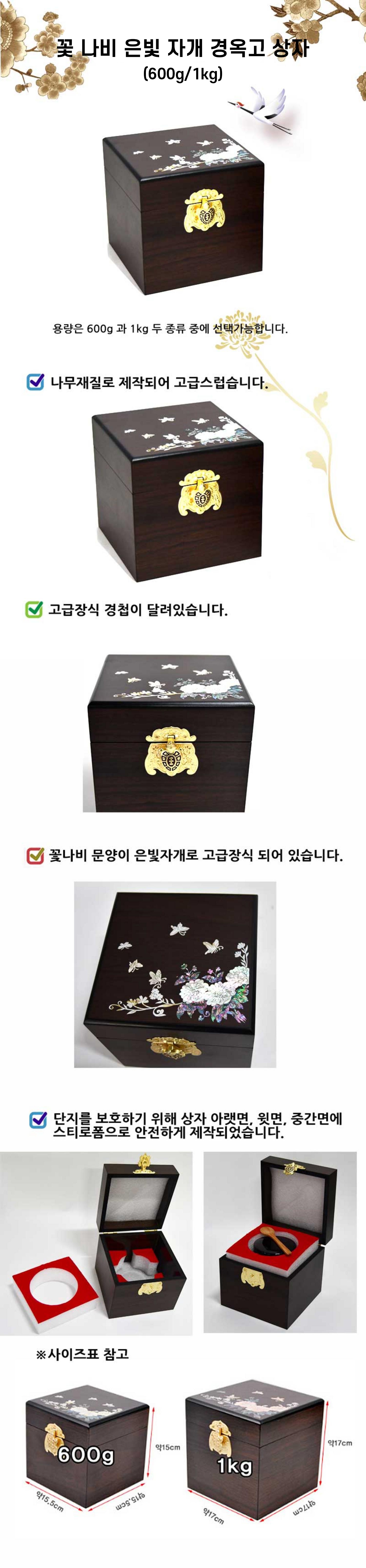 꽃 나비 은빛 자개 경옥고 상자 1kg