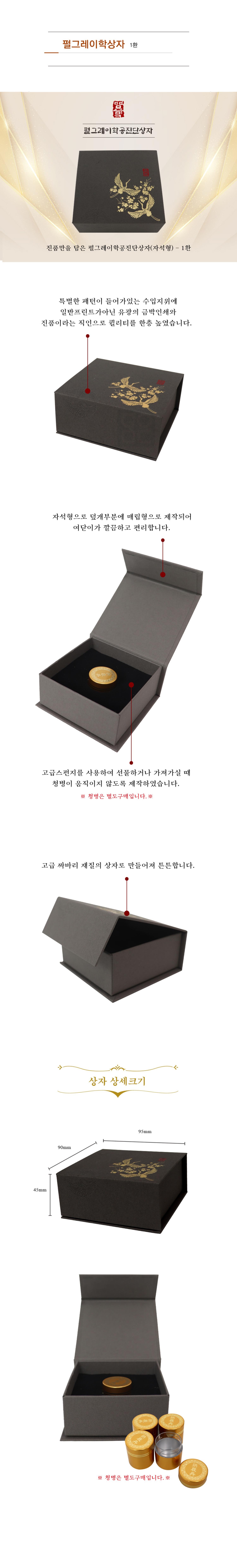 펄그레이 학 공진단 상자 1환