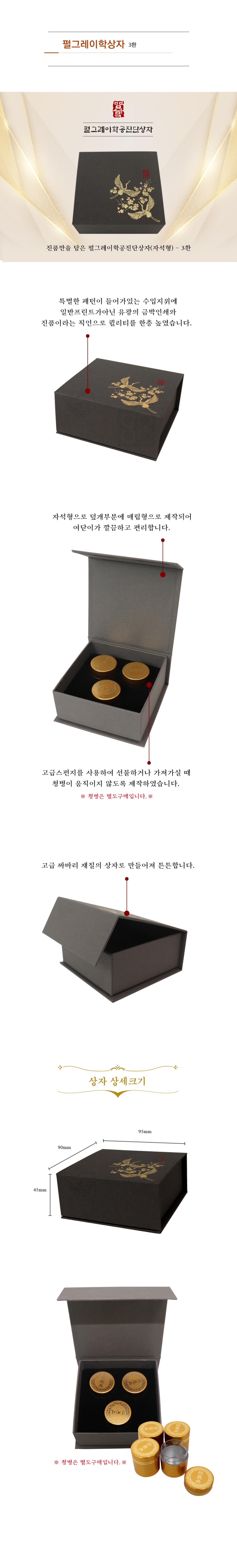 펄그레이 학 공진단 상자 3환