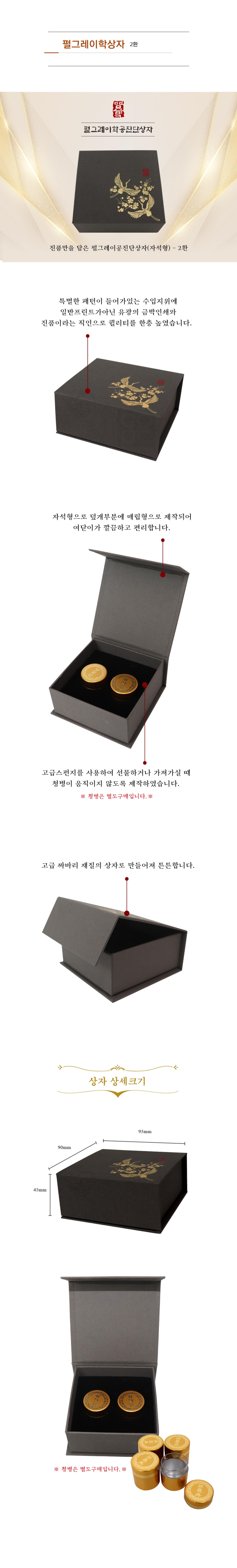 펄그레이 학 공진단 상자 2환