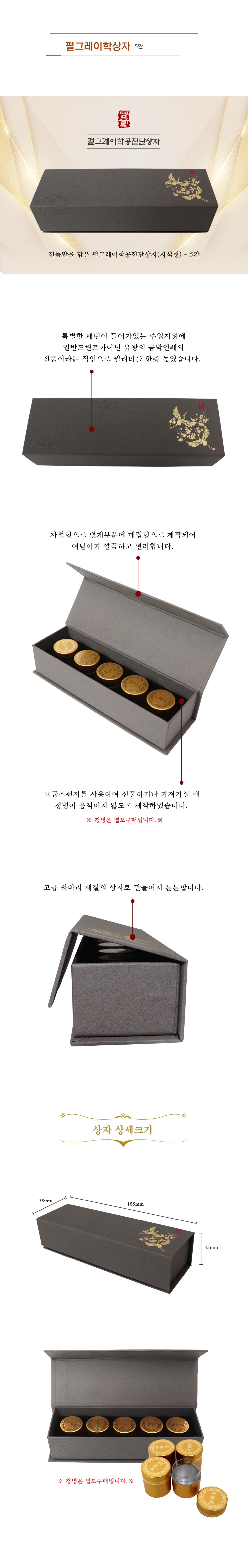 펄그레이 학 공진단 상자 5환