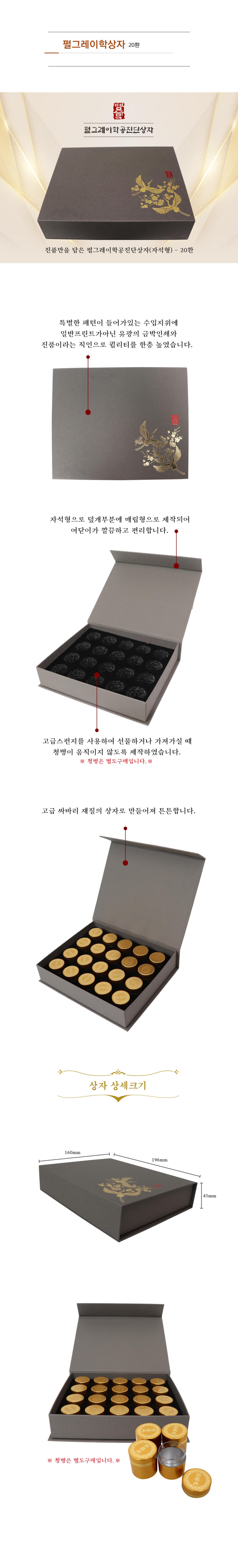 펄그레이 학 공진단 상자 20환