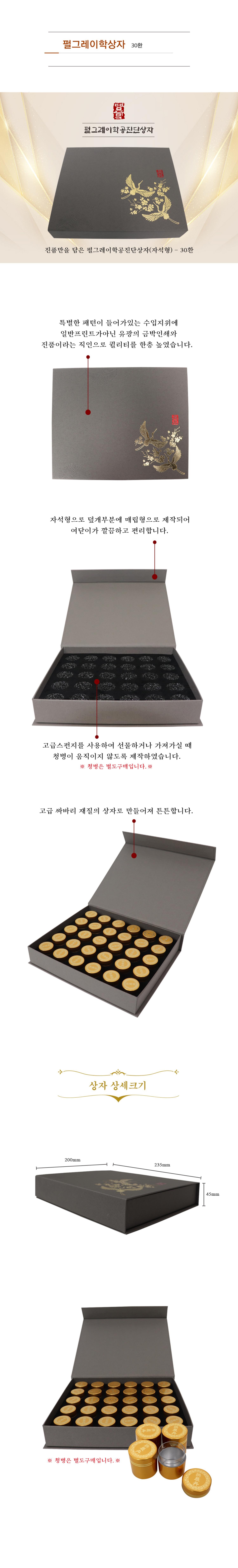 펄그레이 학 공진단 상자 30환