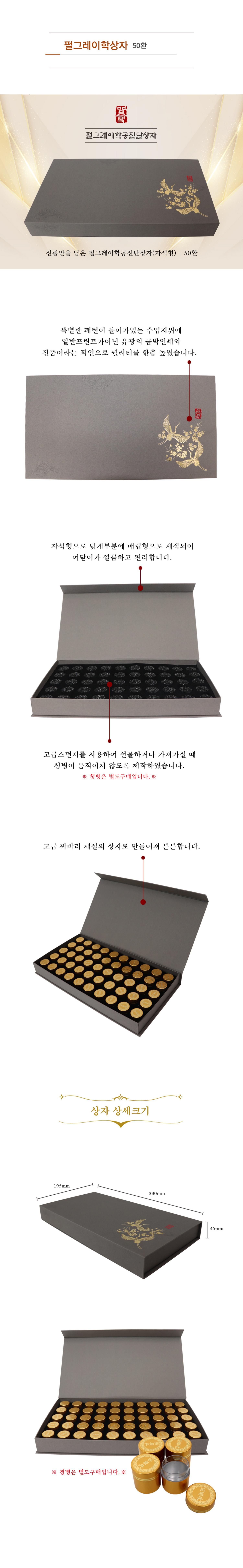 펄그레이 학 공진단 상자 50환