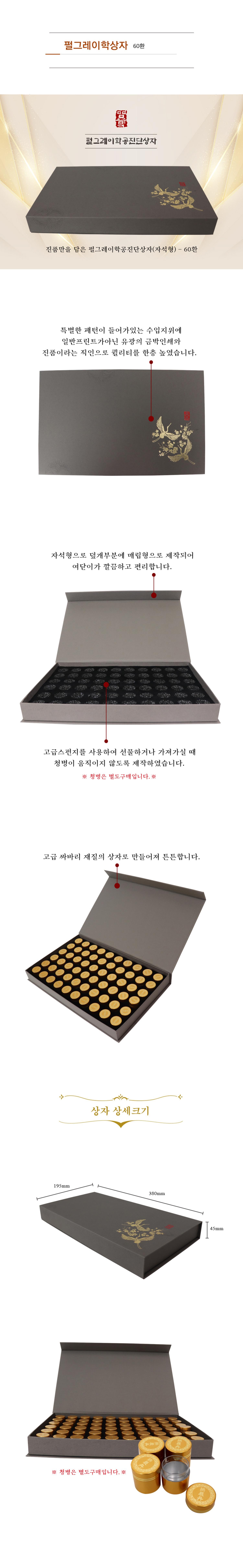 펄그레이 학 공진단 상자 60환