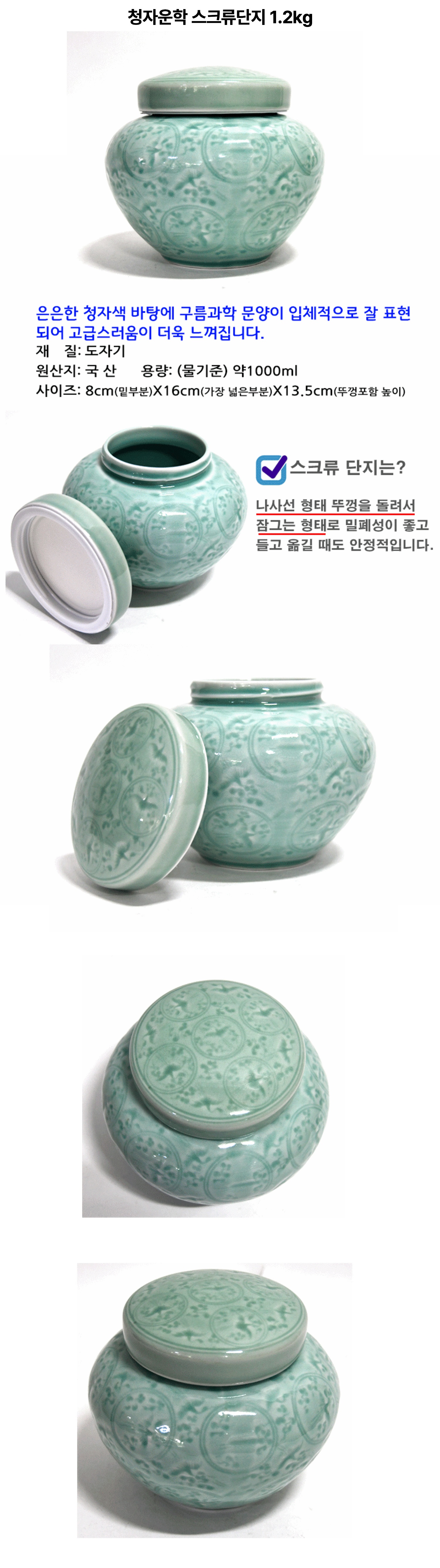 청자운학 스크류단지 1.2kg