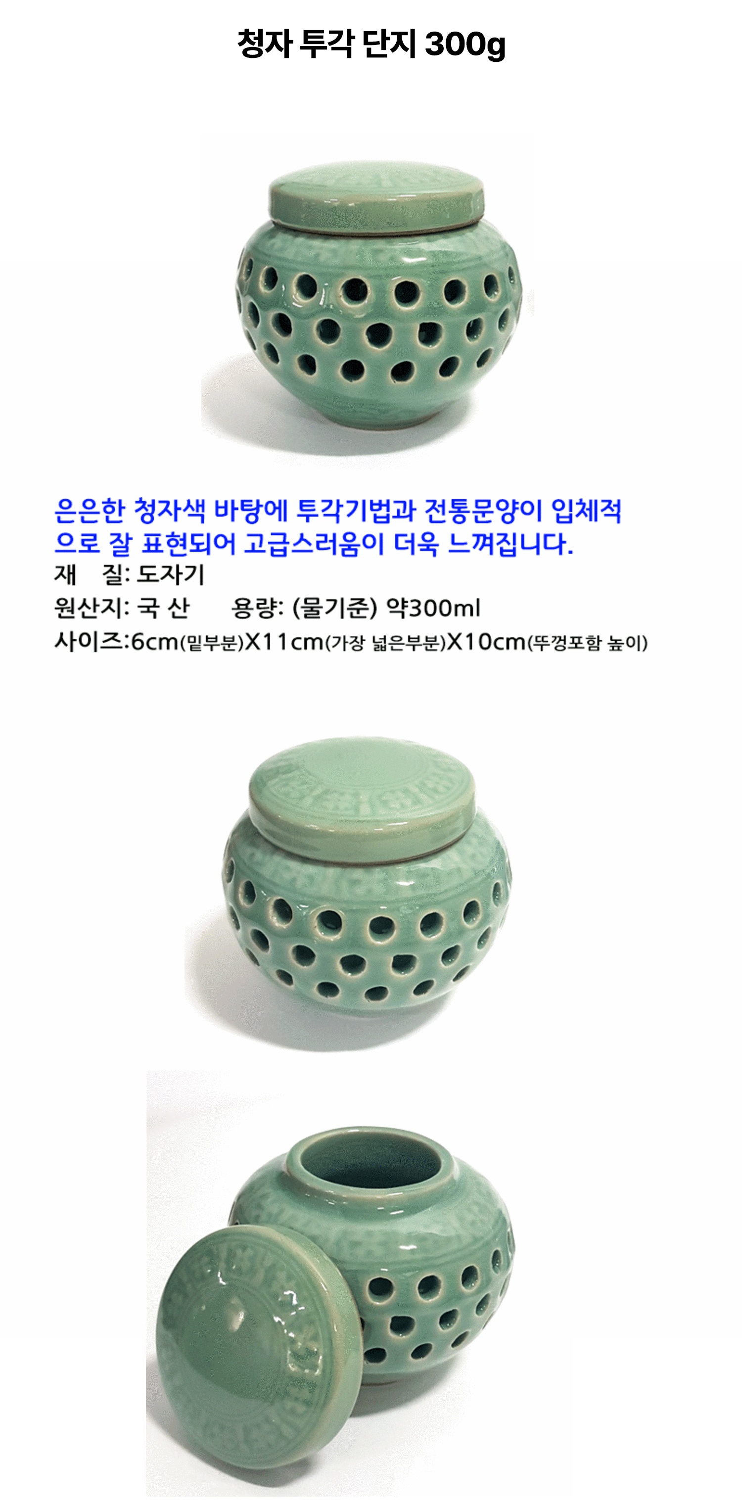 청자 투각 단지 300g