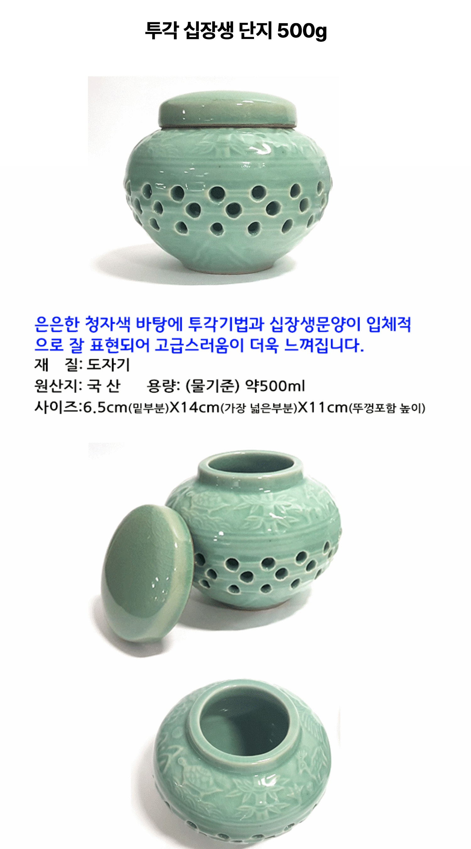 투각 십장생 단지 500g