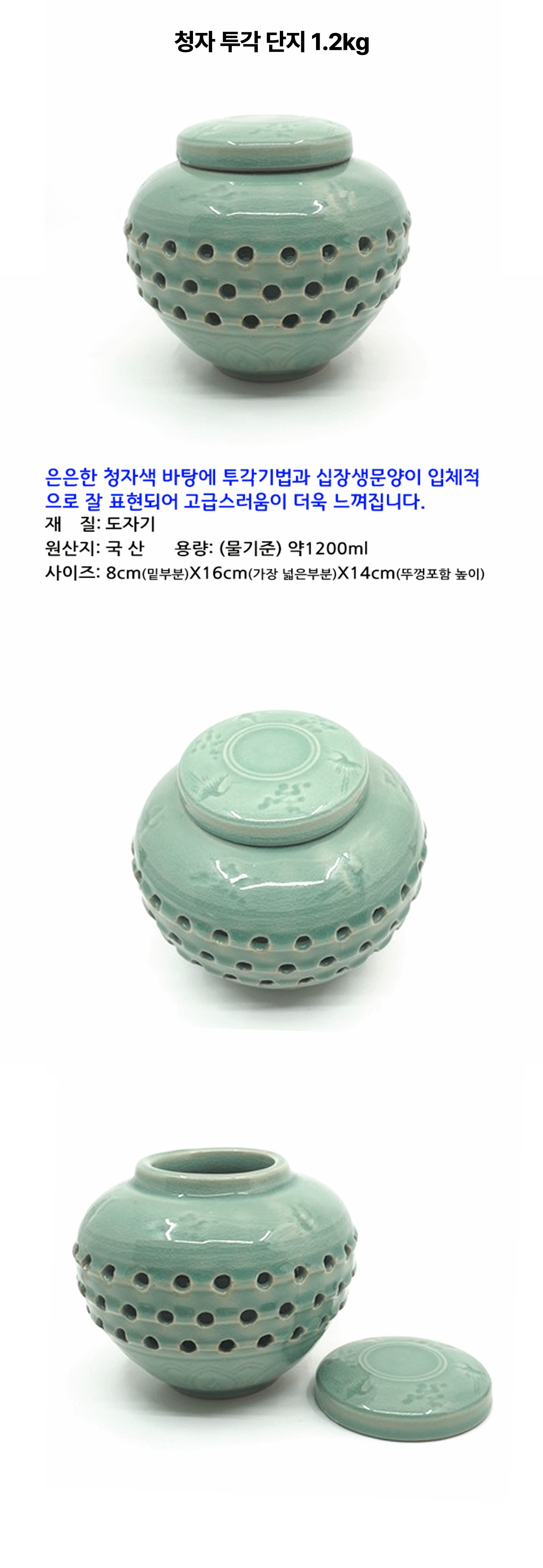 청자 투각 단지 1.2kg