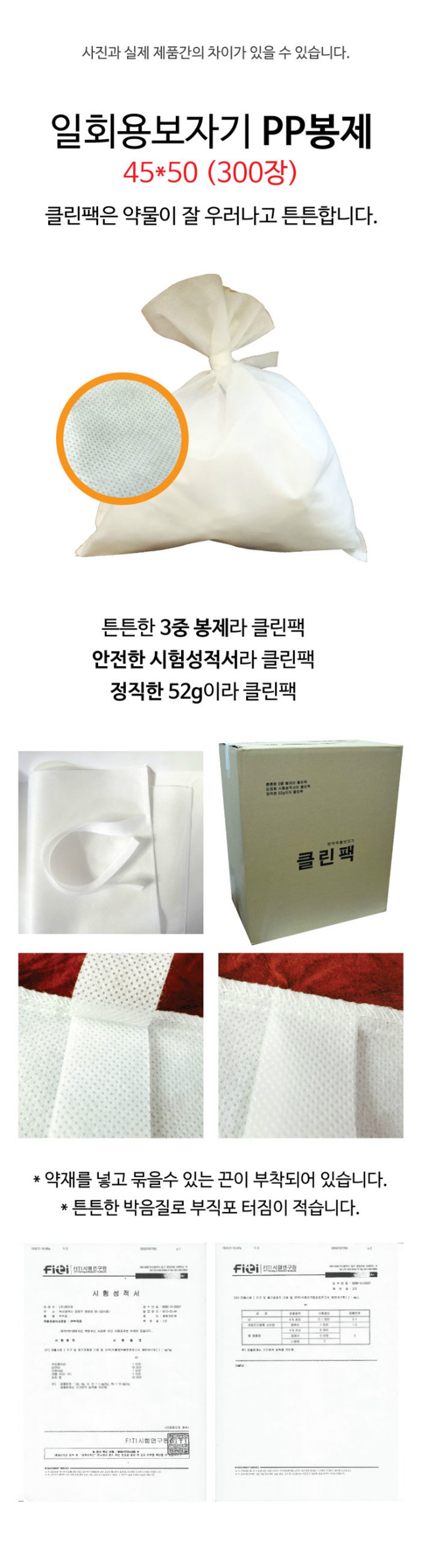 일회용 추출 보자기 45×50 [PP봉제]