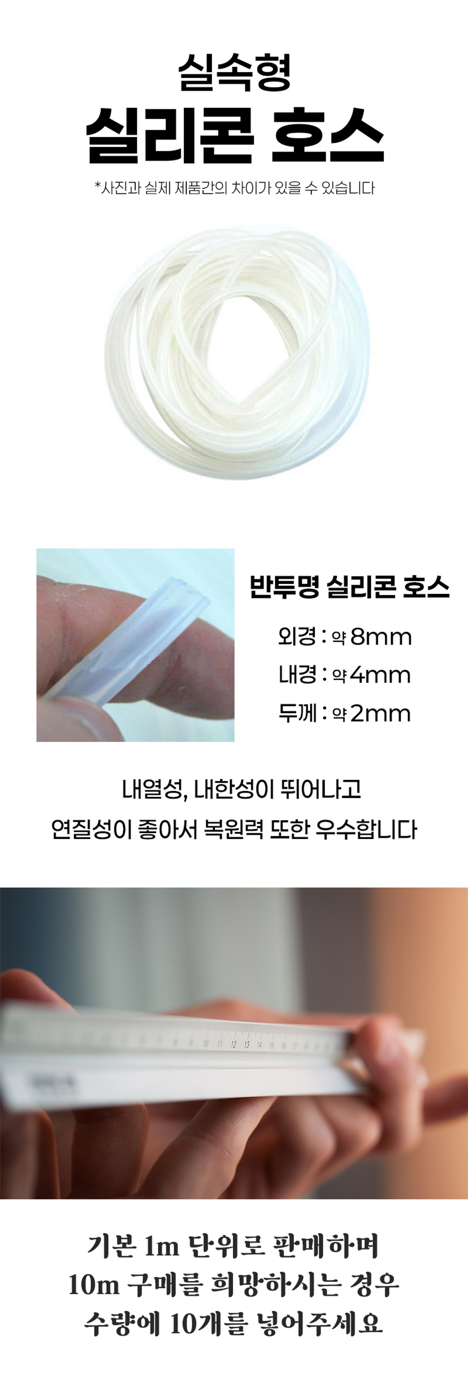 실속형 실리콘호스 4x8mm 투명 1M